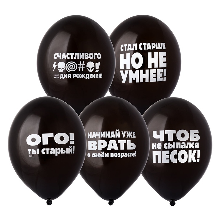 11 шаров Ого, ты старый 11 шаров Ого, ты старый
