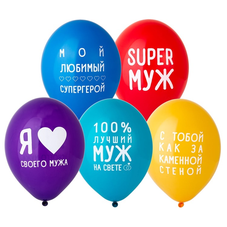 11 шаров Лучший Муж 11 шаров Лучший Муж