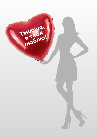 Красное именное сердце Большое Красное именное сердце Большое